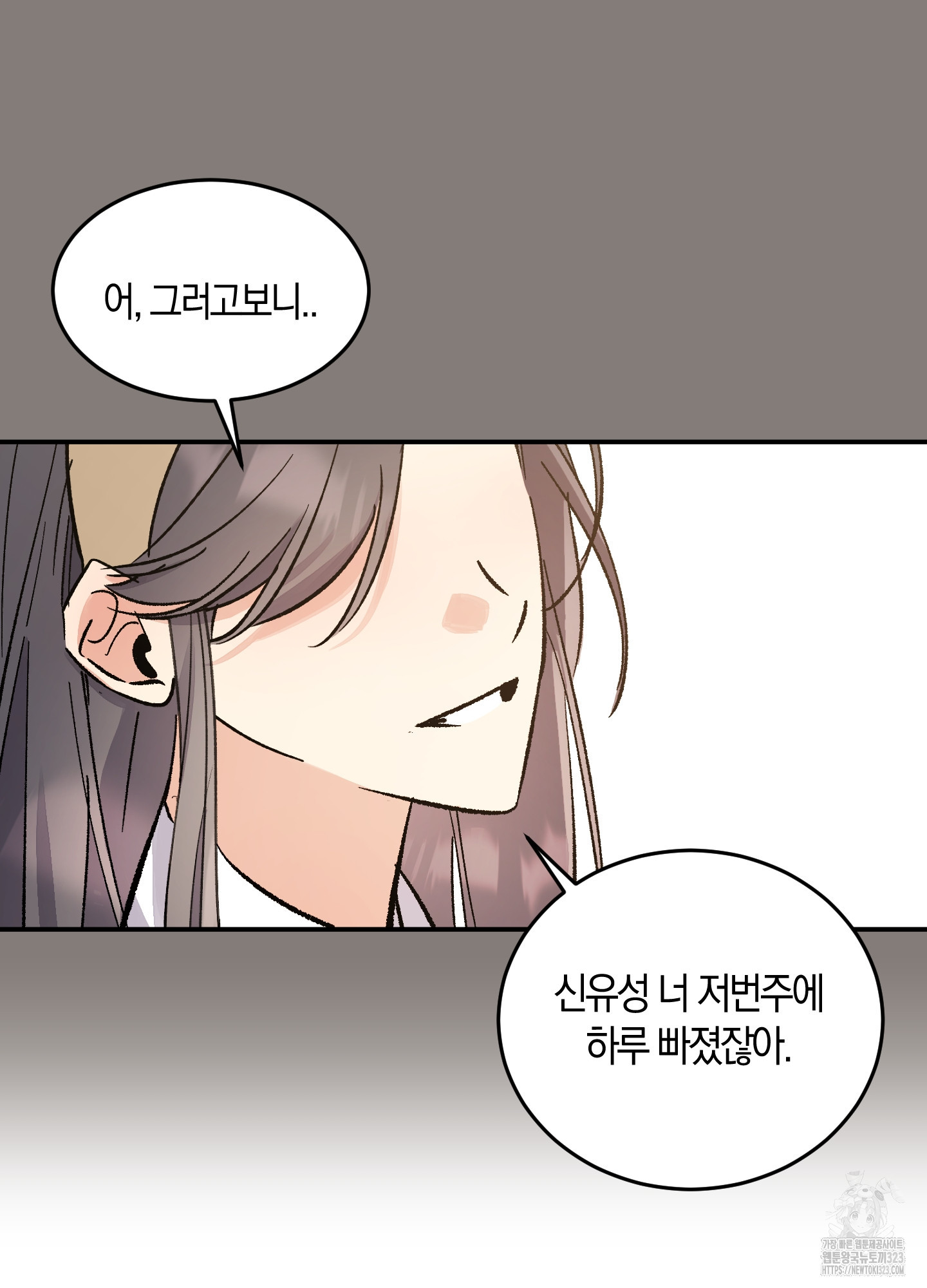 유성이 내리는 우주 26화 13