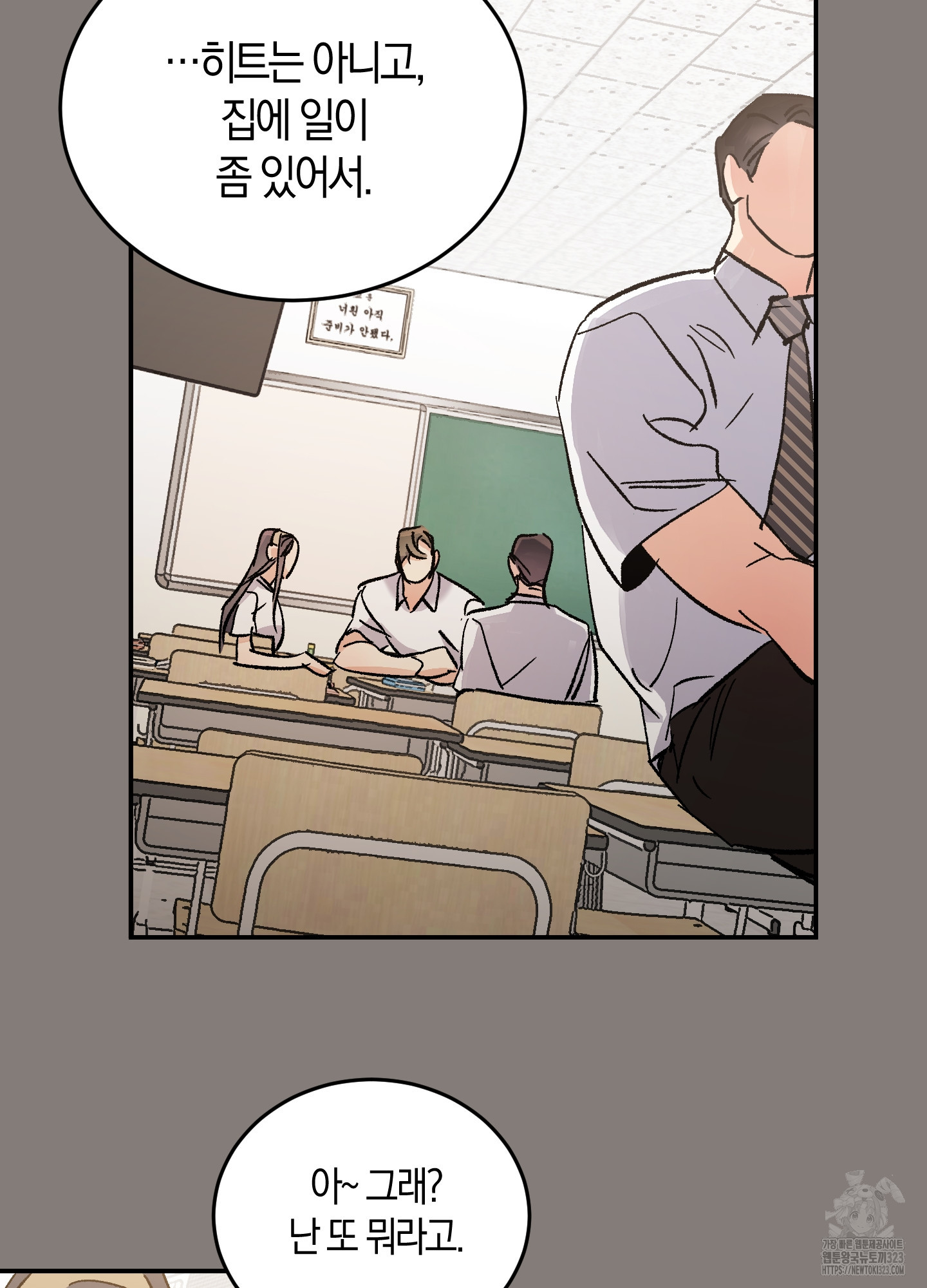 유성이 내리는 우주 26화 17