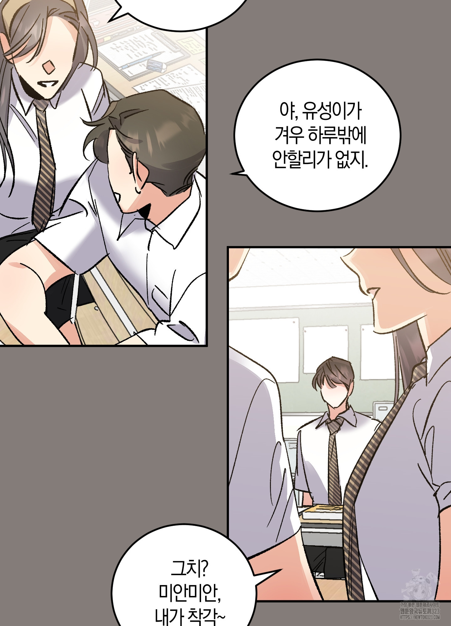 유성이 내리는 우주 26화 18