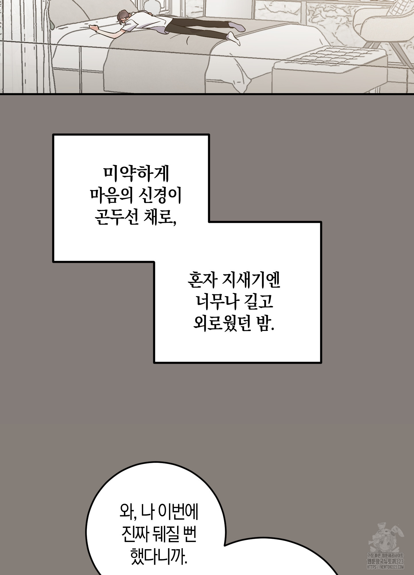 유성이 내리는 우주 26화 23