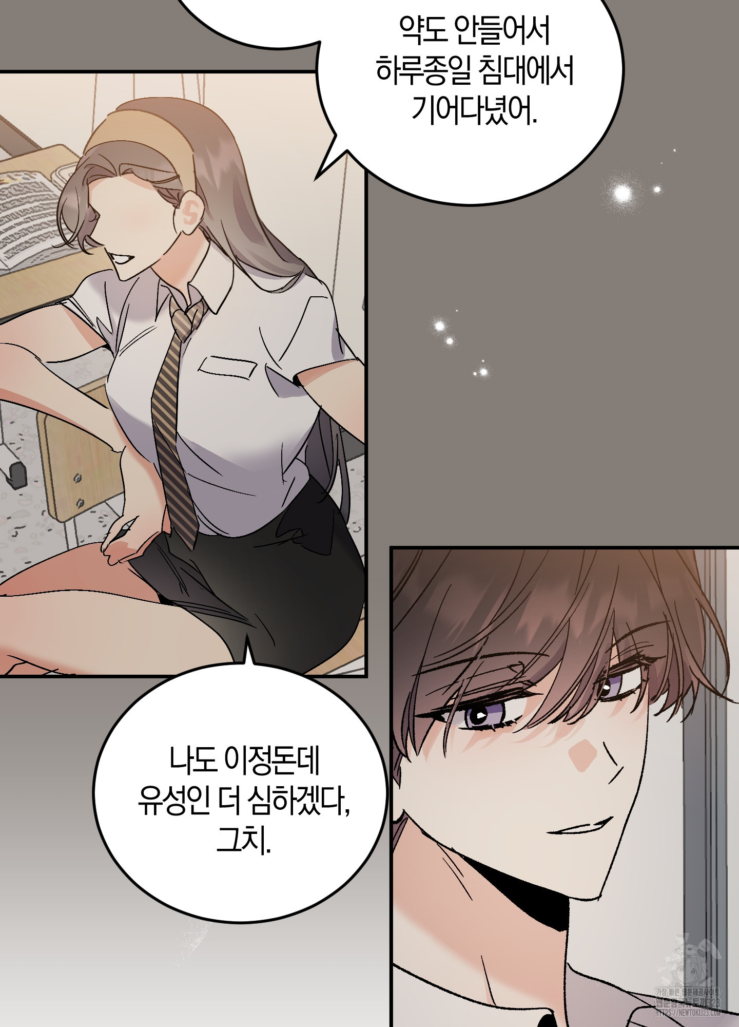 유성이 내리는 우주 26화 24