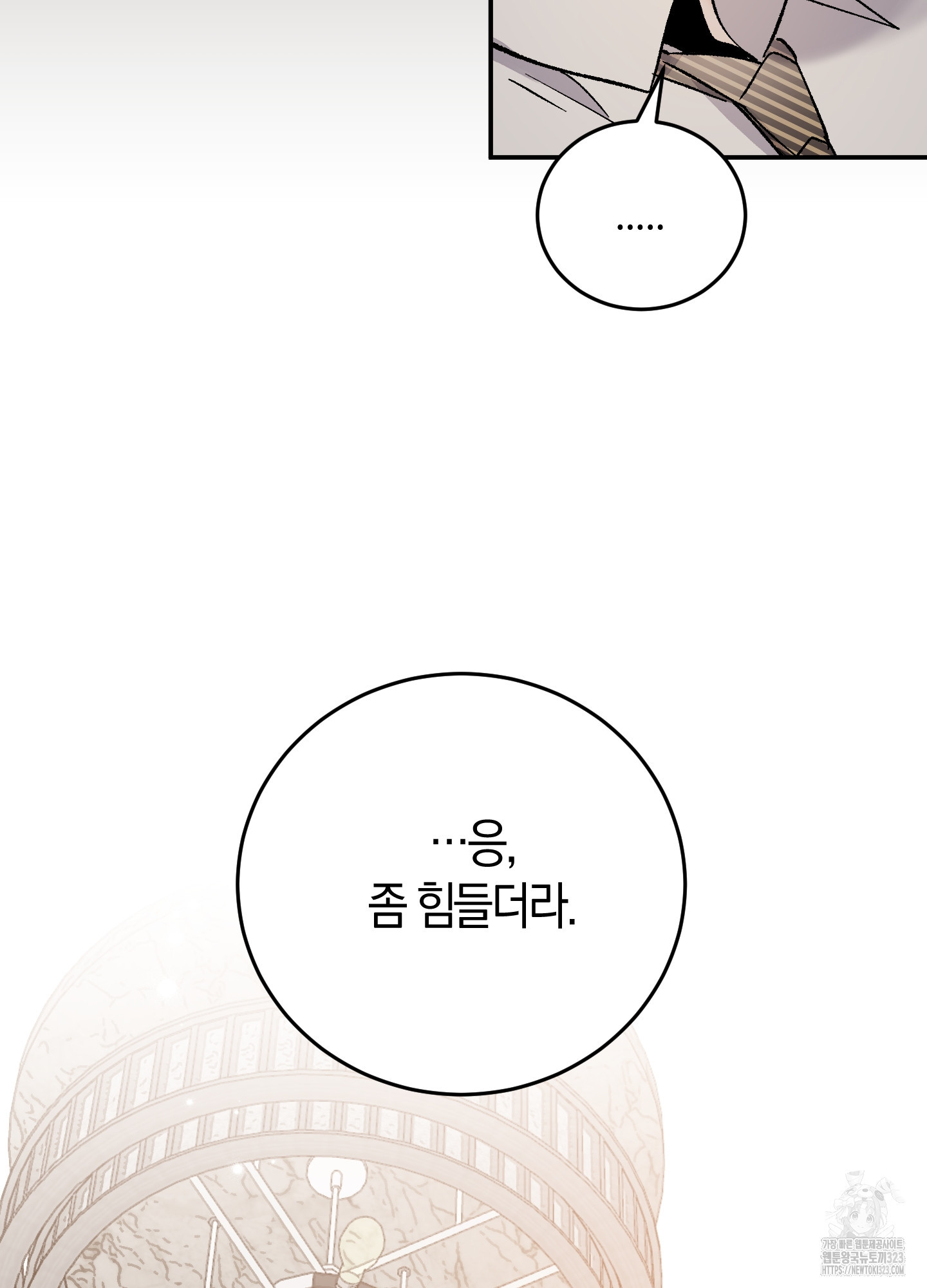 유성이 내리는 우주 26화 25