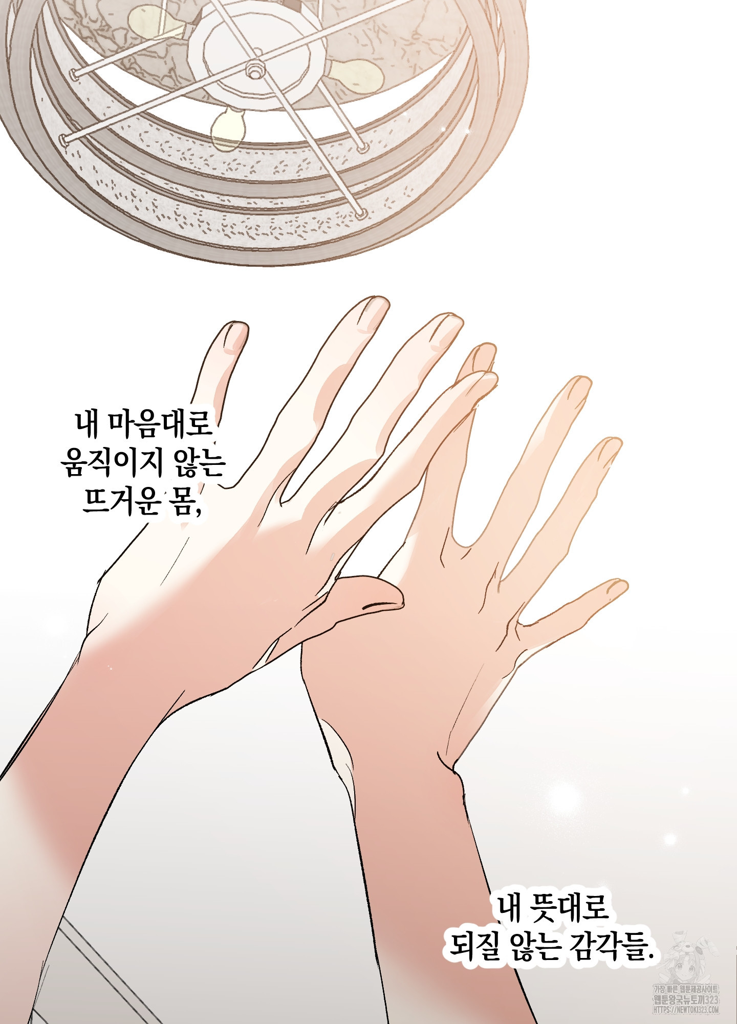 유성이 내리는 우주 26화 26