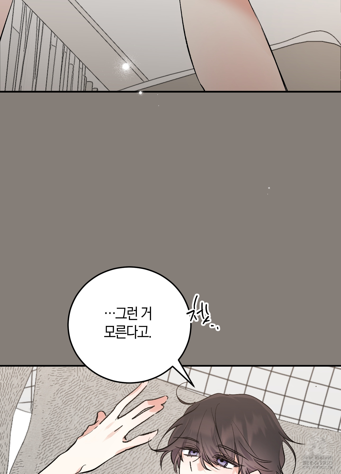 유성이 내리는 우주 26화 27