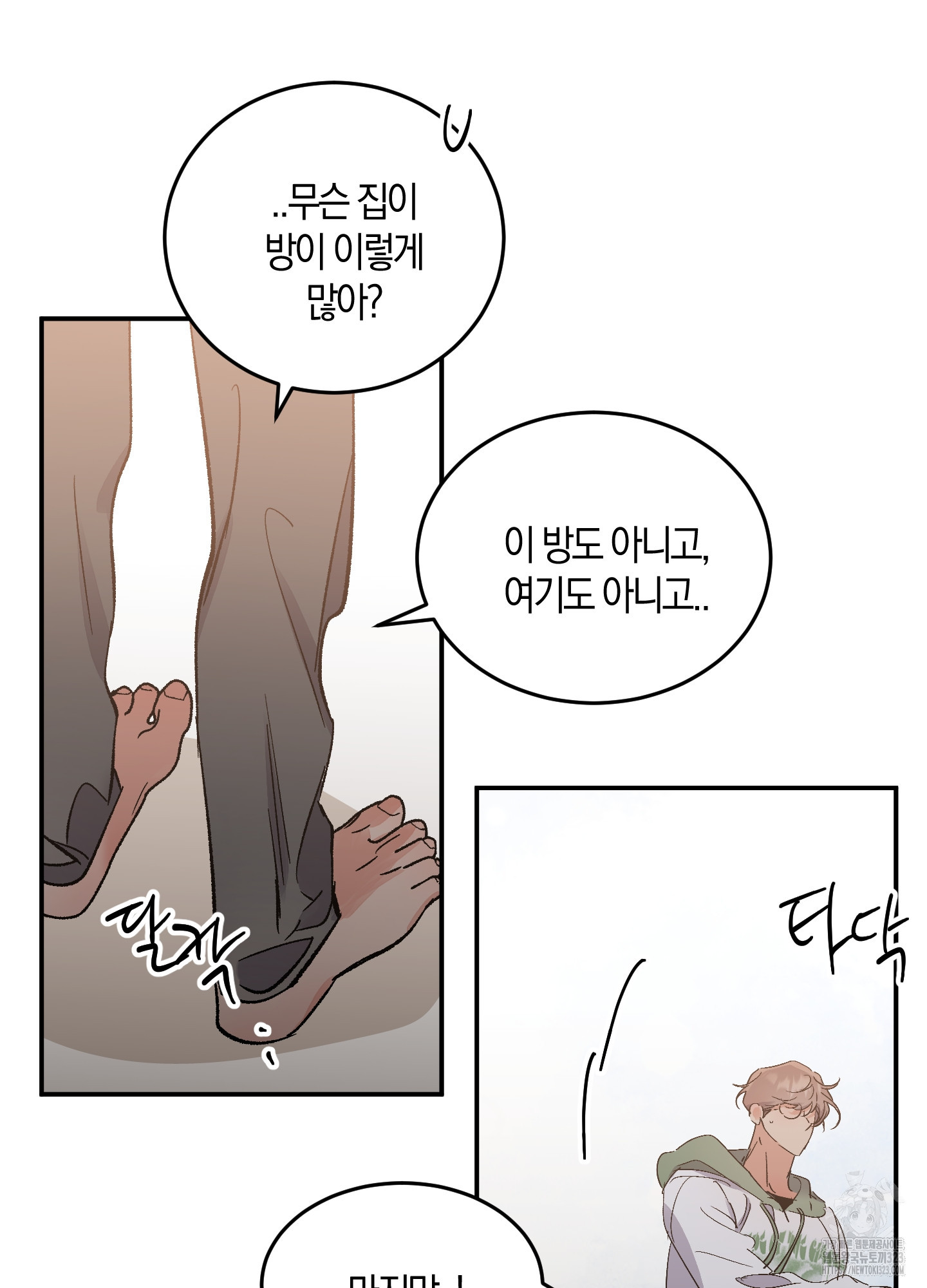 유성이 내리는 우주 26화 31