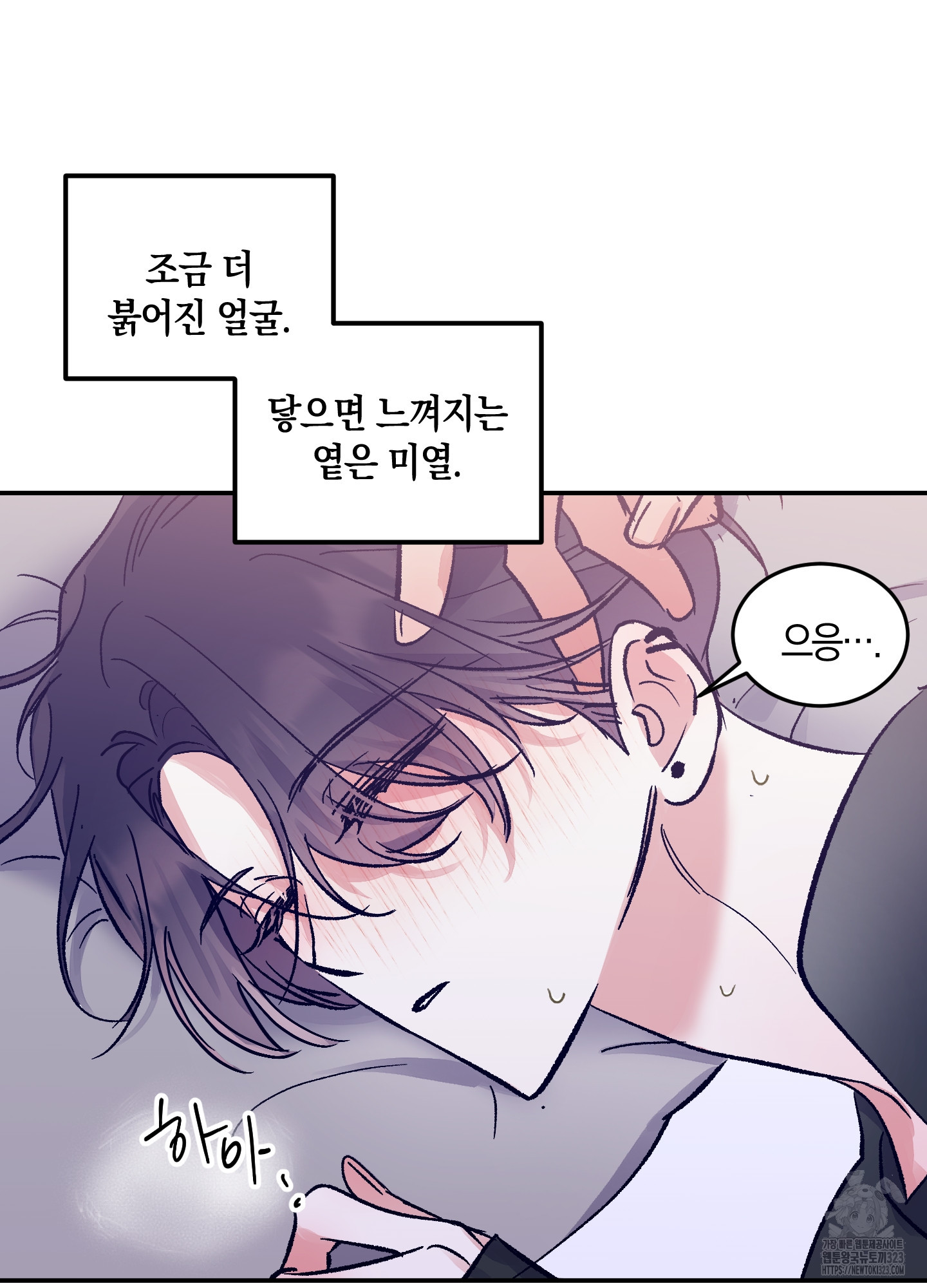 유성이 내리는 우주 26화 37