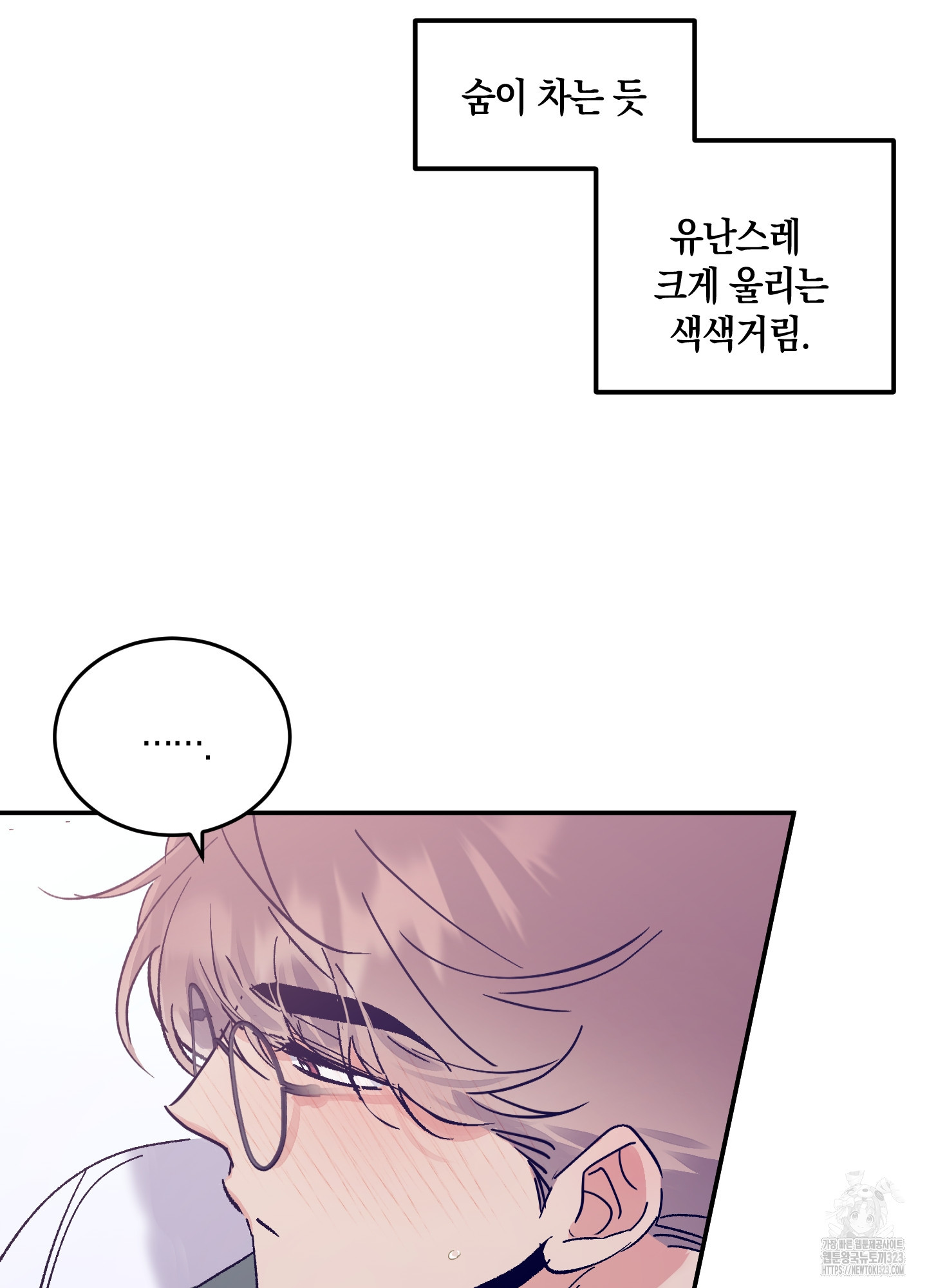 유성이 내리는 우주 26화 38