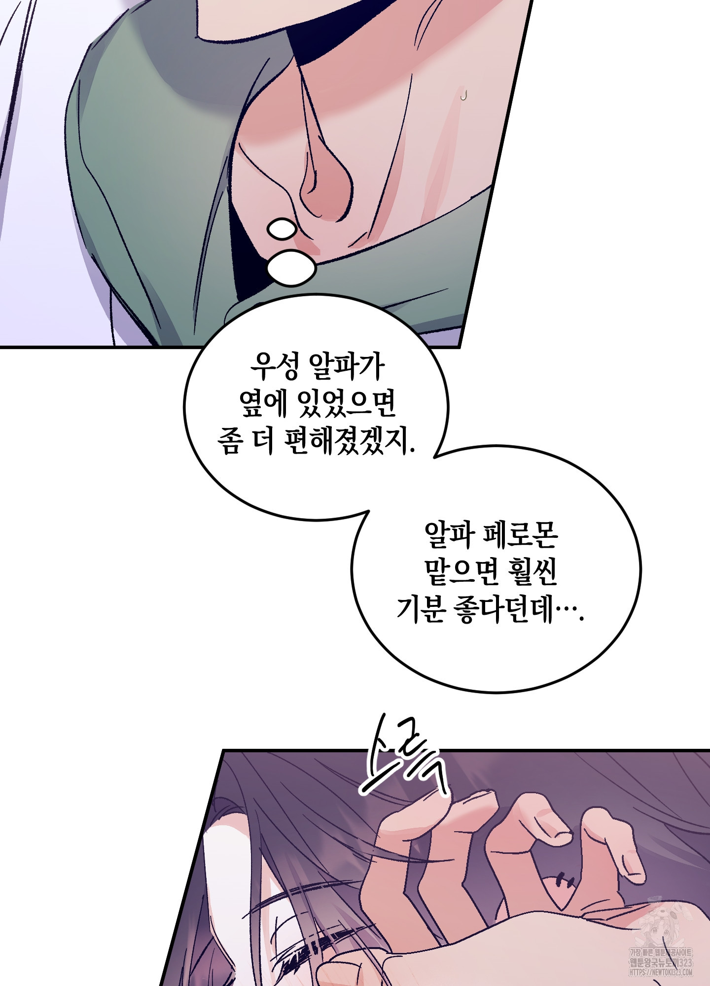 유성이 내리는 우주 26화 39
