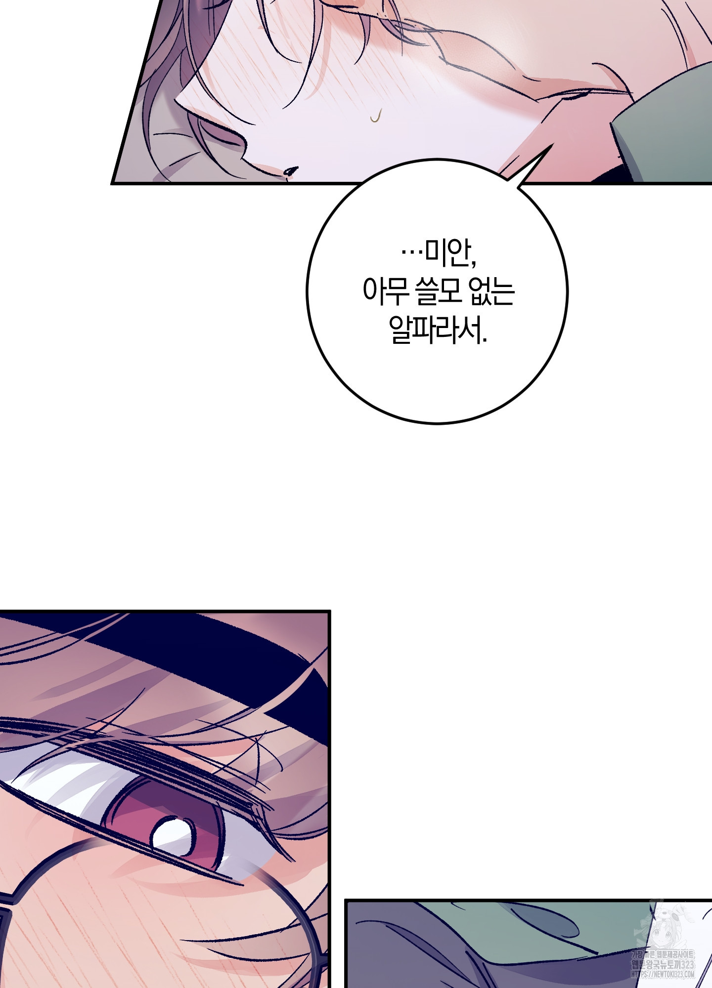 유성이 내리는 우주 26화 40