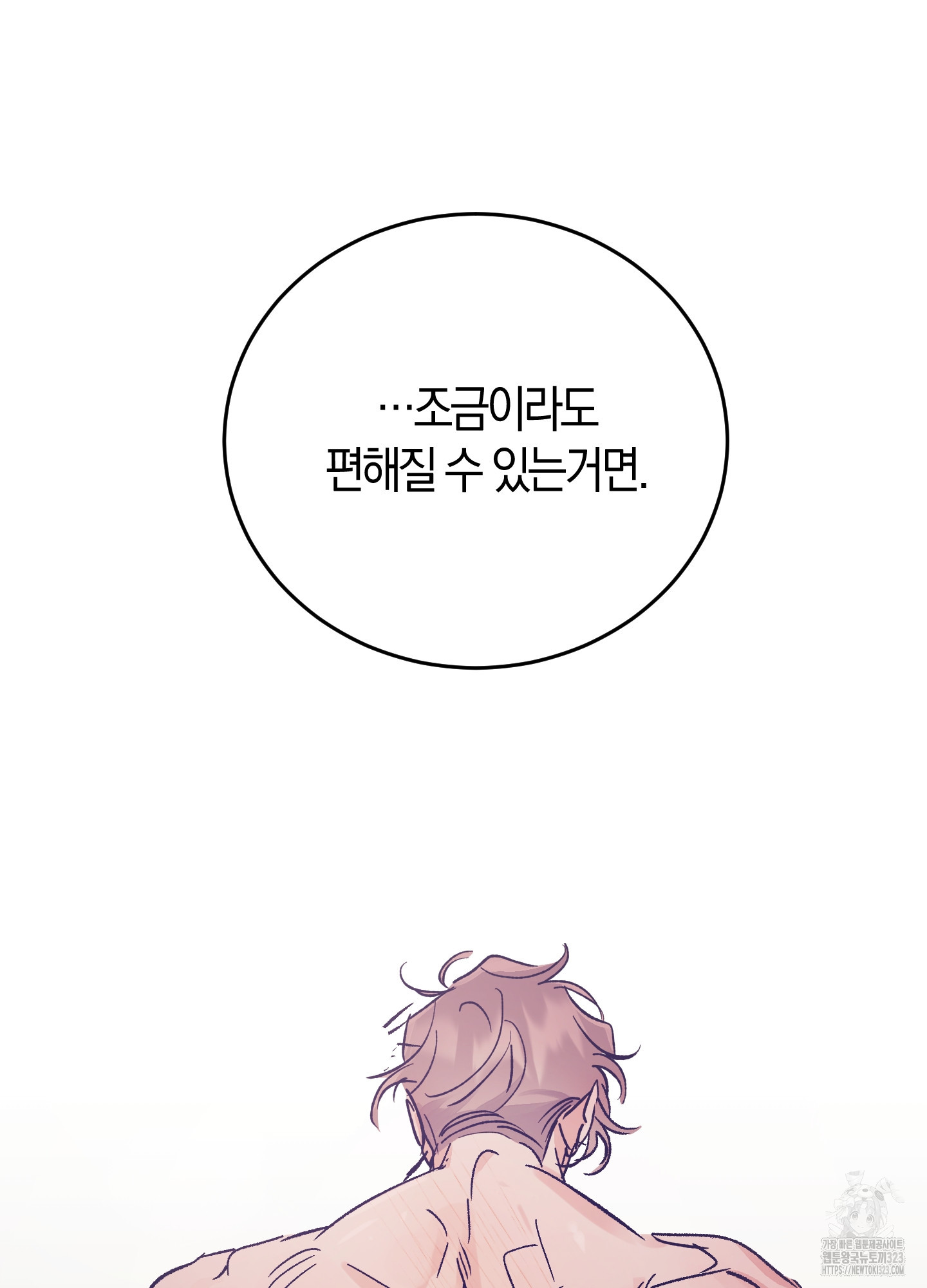 유성이 내리는 우주 26화 43