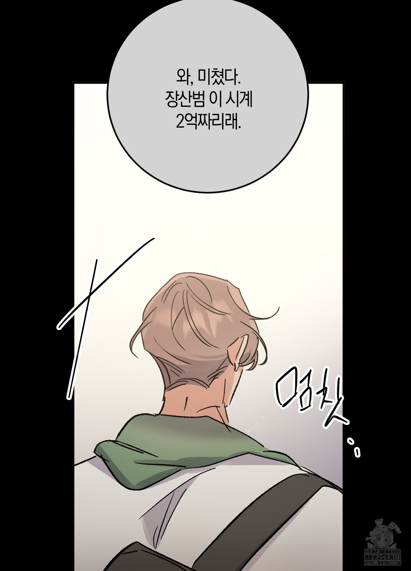 유성이 내리는 우주 26화 51