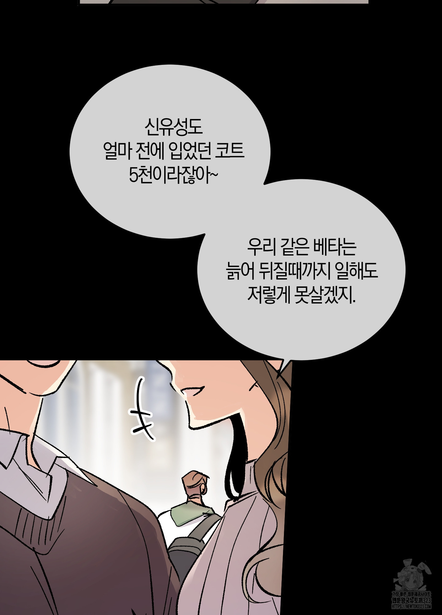 유성이 내리는 우주 26화 52
