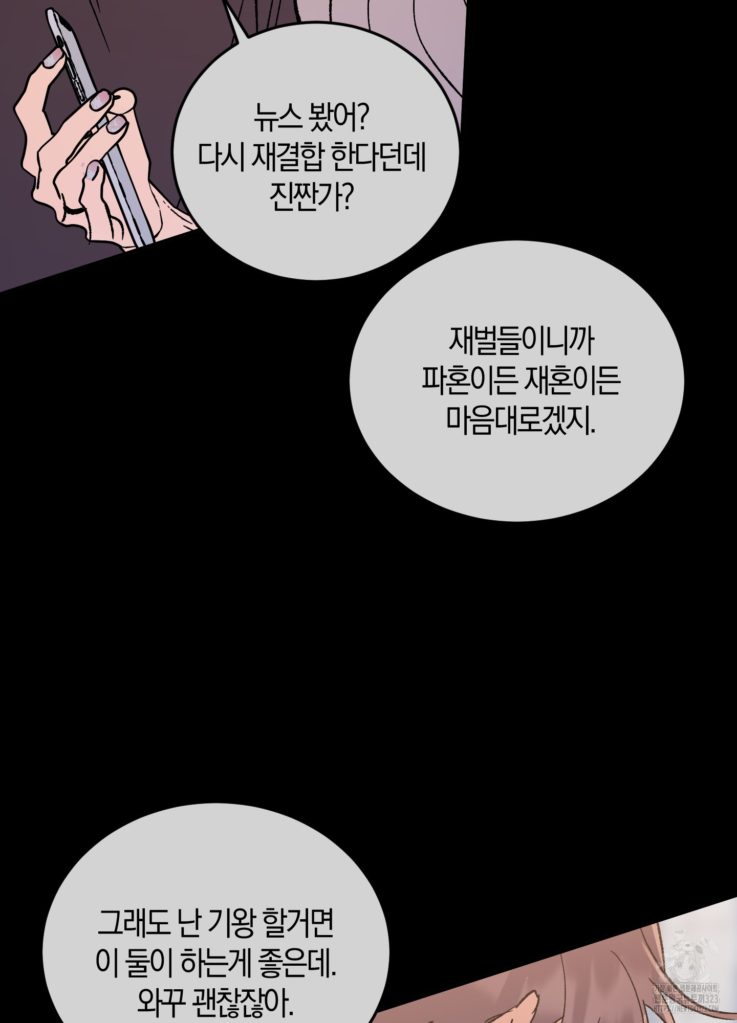 유성이 내리는 우주 26화 53