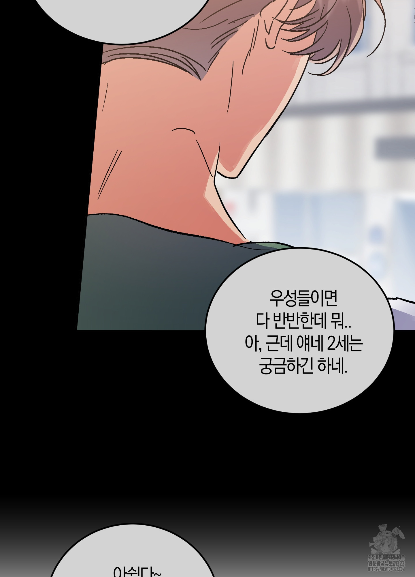 유성이 내리는 우주 26화 54