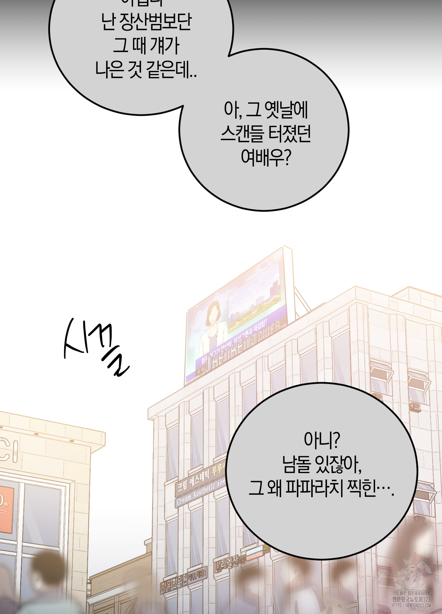 유성이 내리는 우주 26화 55