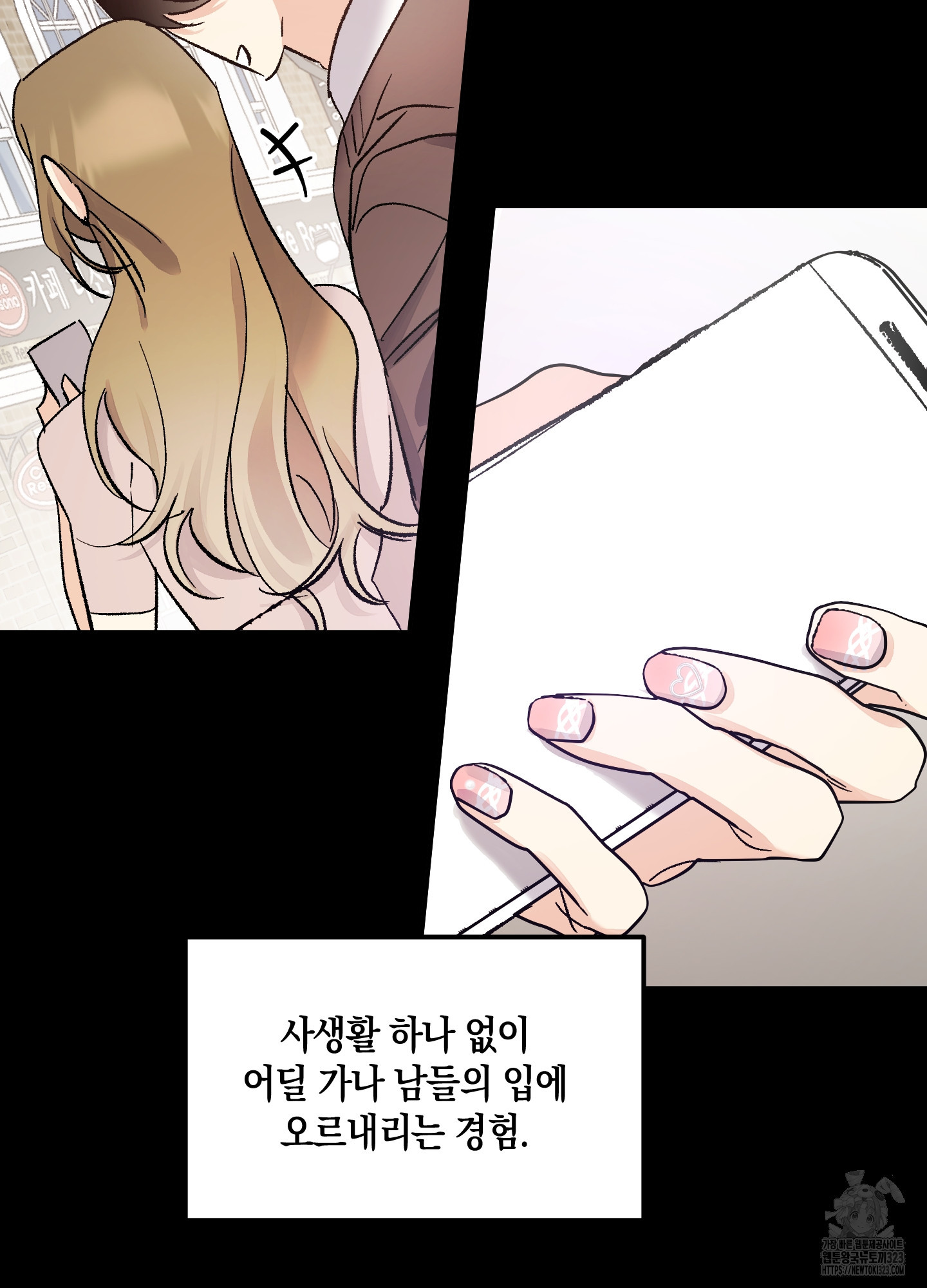 유성이 내리는 우주 26화 57