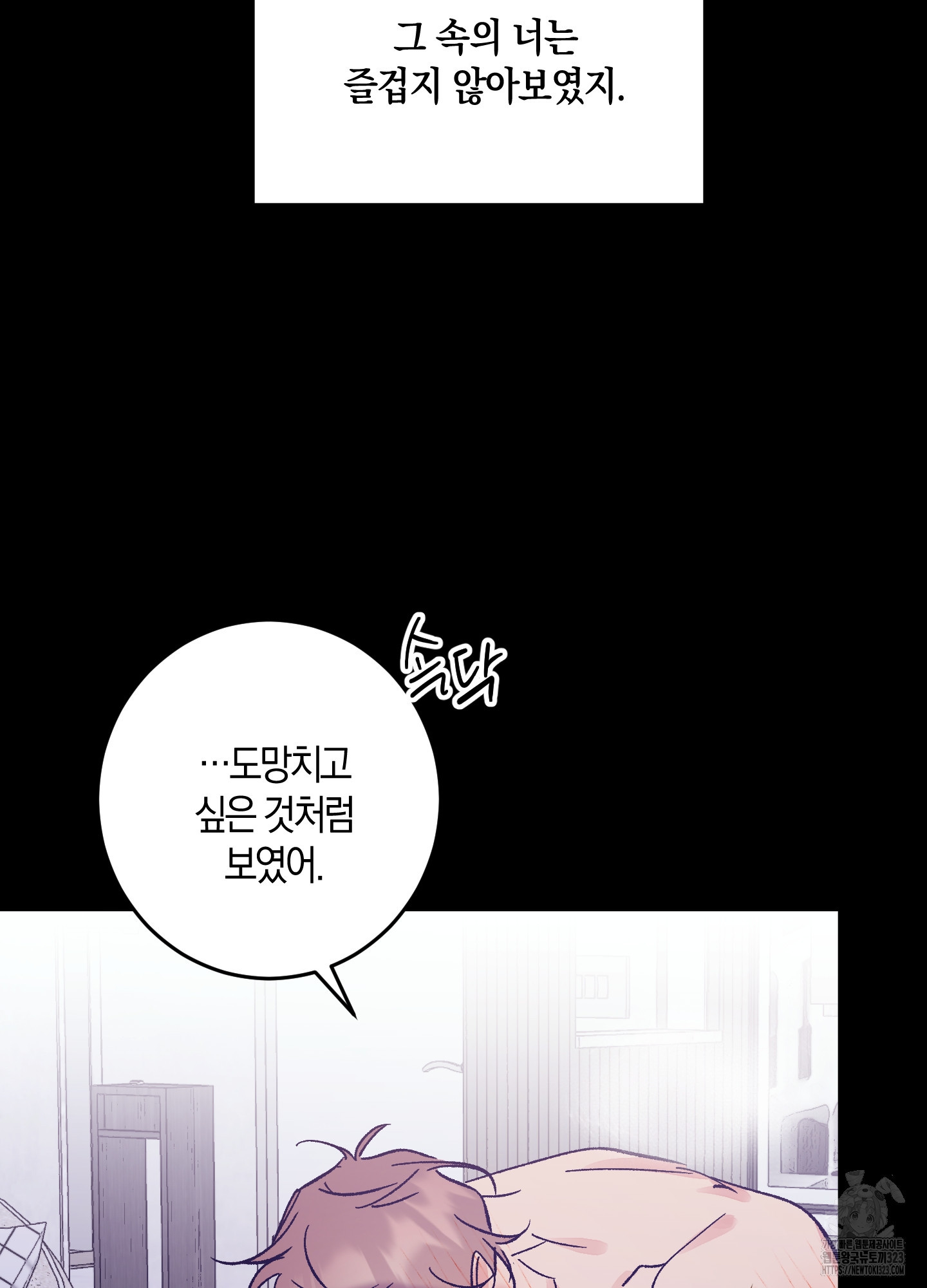 유성이 내리는 우주 26화 59