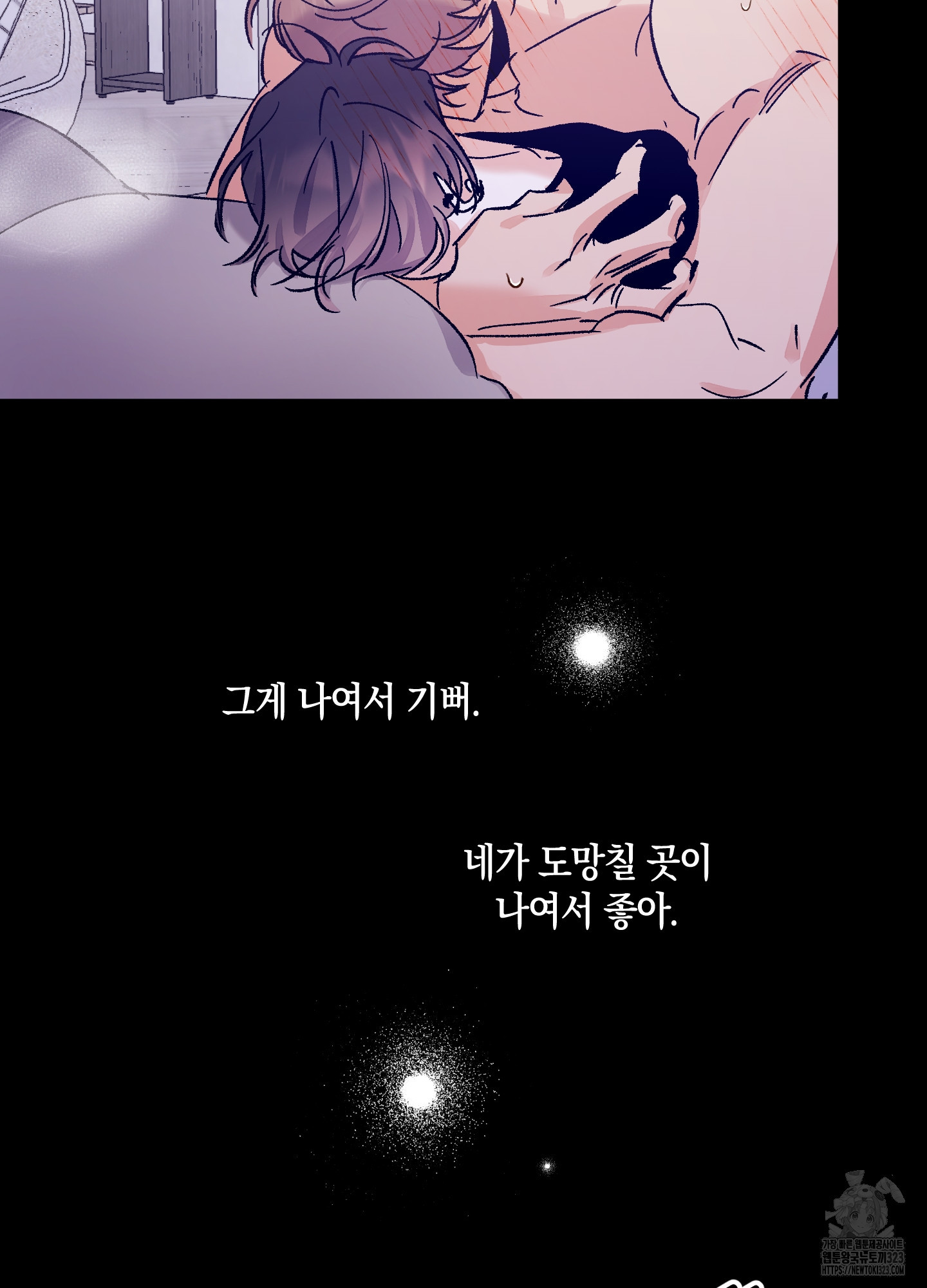 유성이 내리는 우주 26화 60