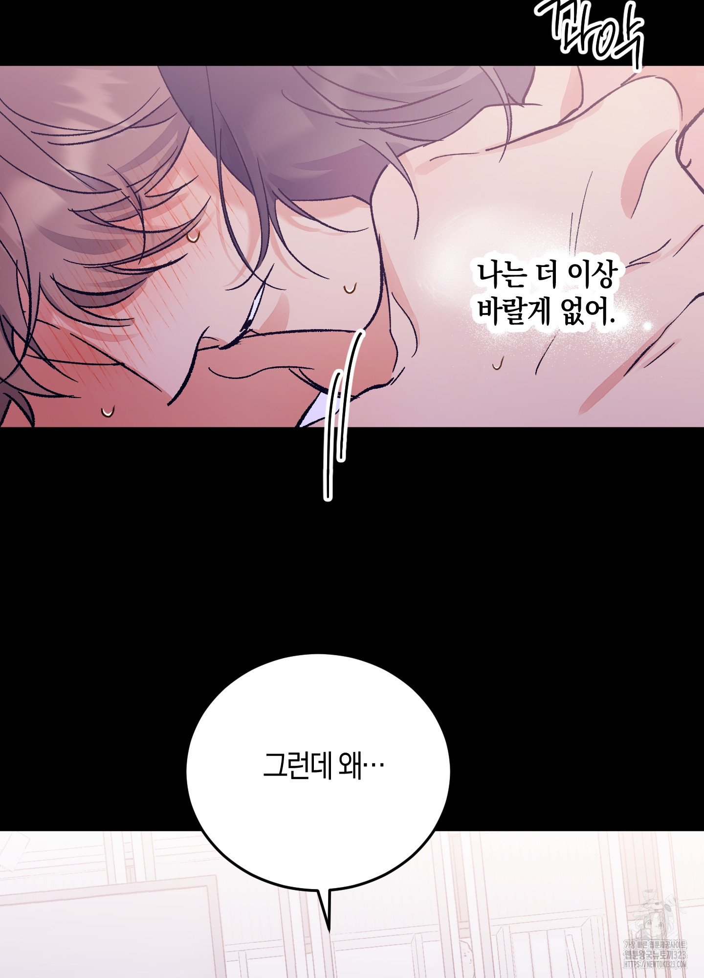 유성이 내리는 우주 26화 61