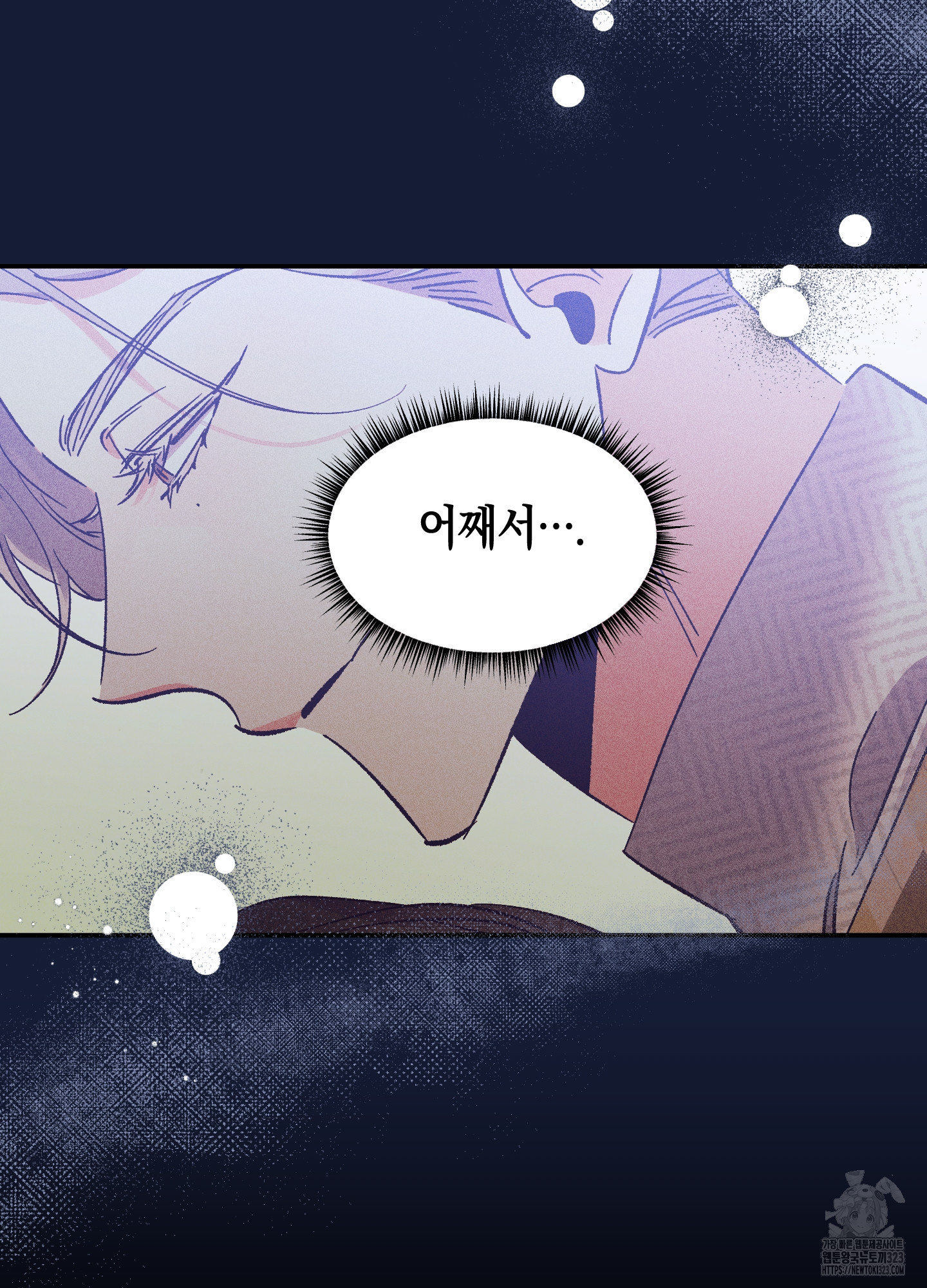 유성이 내리는 우주 26화 64