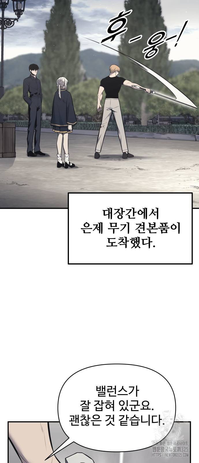 디펜스 게임의 폭군이 되었다 86화 2
