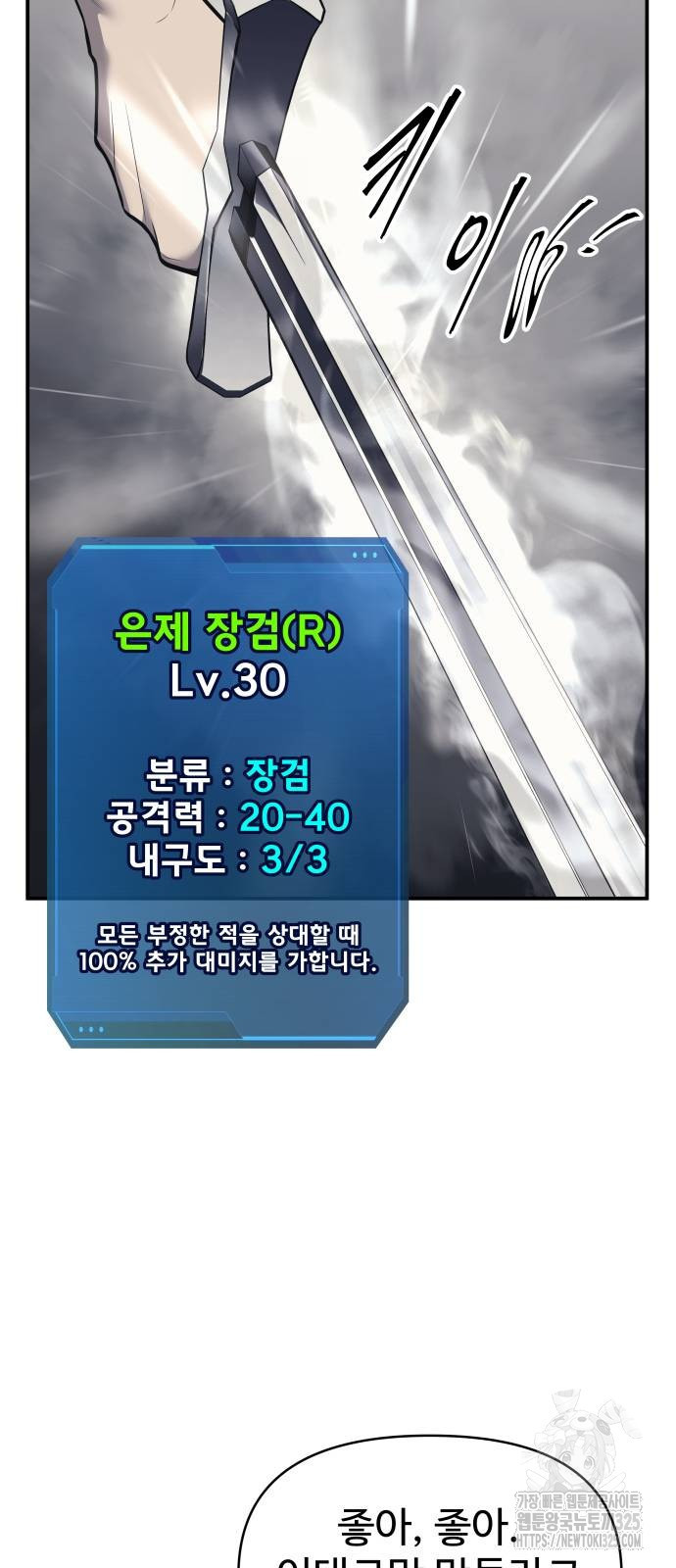 디펜스 게임의 폭군이 되었다 86화 3