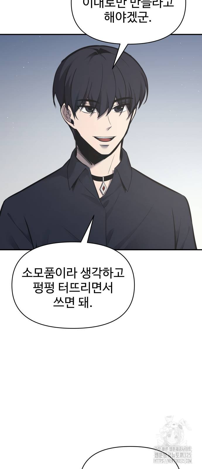 디펜스 게임의 폭군이 되었다 86화 4