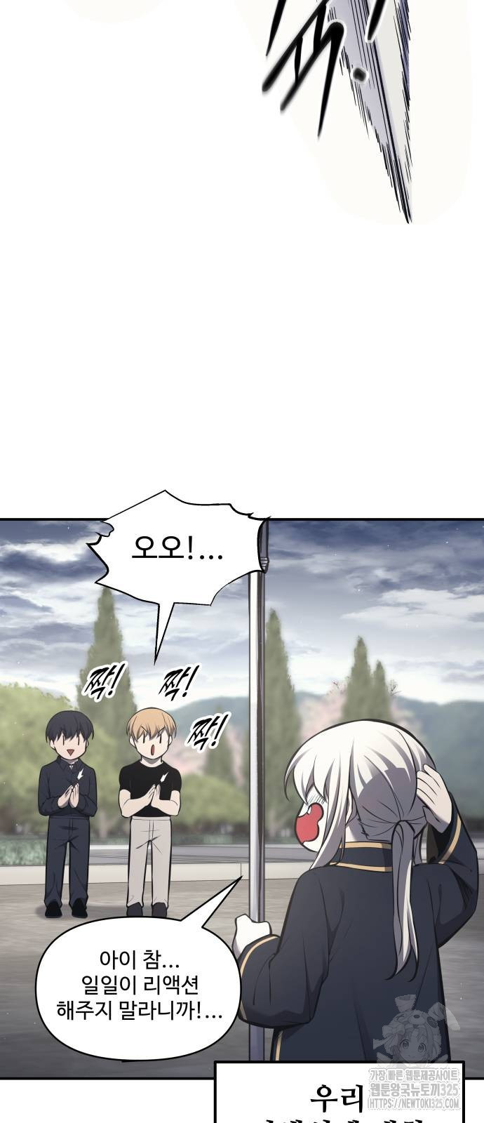 디펜스 게임의 폭군이 되었다 86화 7