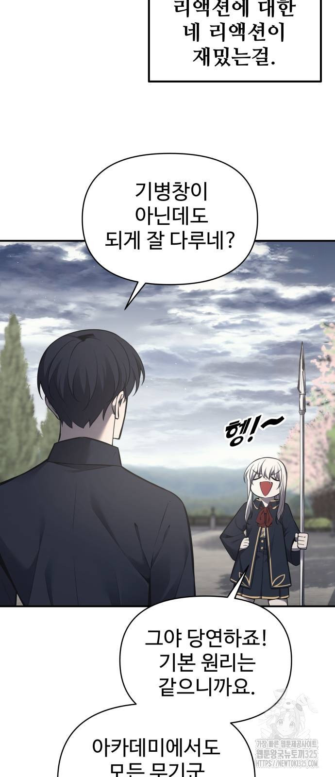디펜스 게임의 폭군이 되었다 86화 8