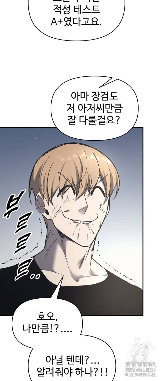 디펜스 게임의 폭군이 되었다 86화 9