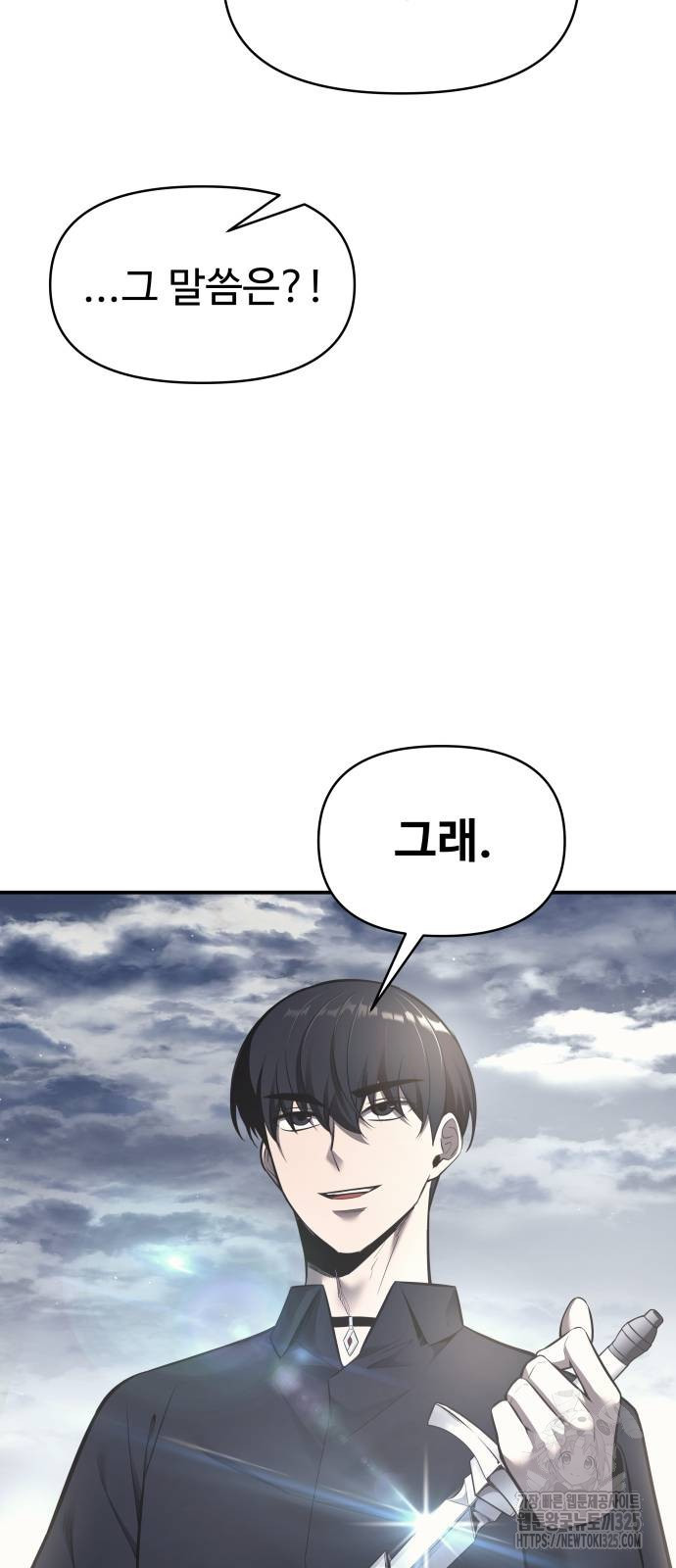 디펜스 게임의 폭군이 되었다 86화 11