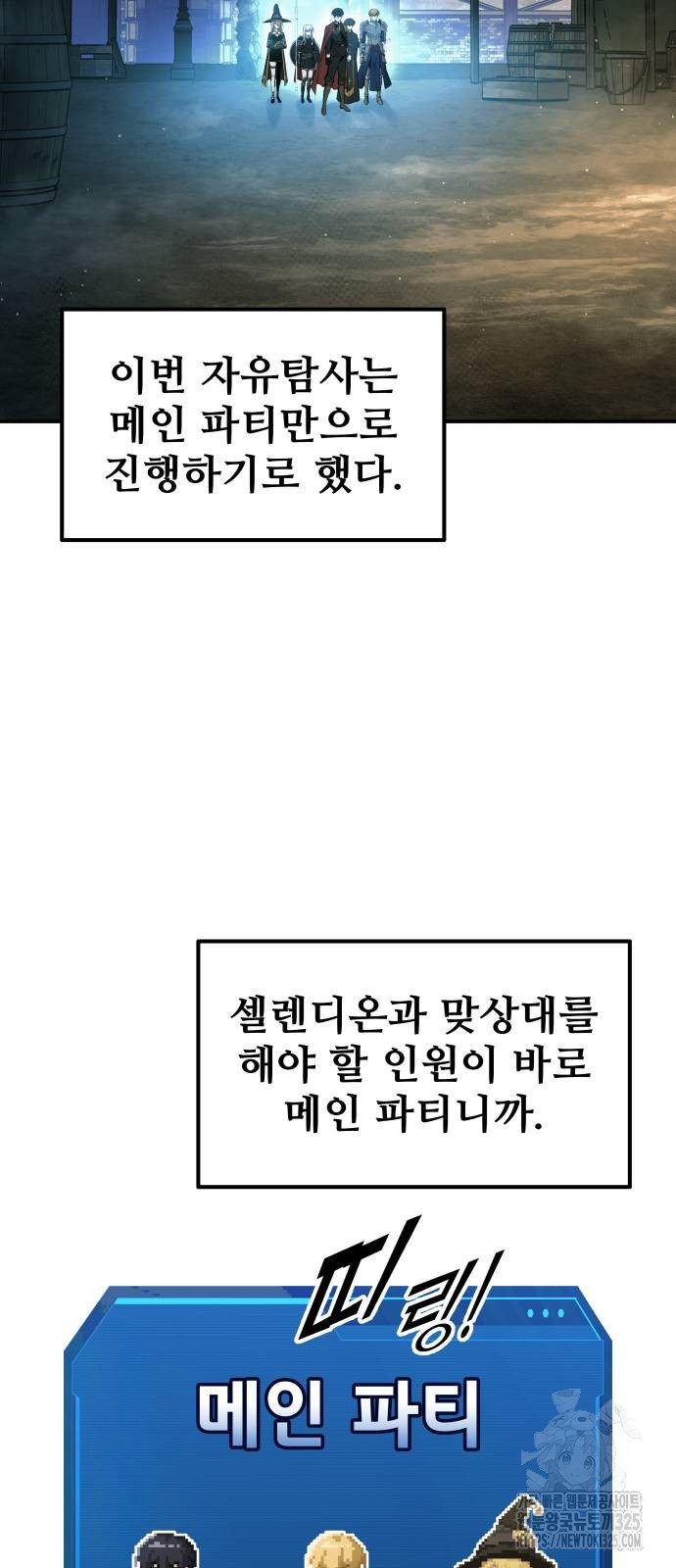 디펜스 게임의 폭군이 되었다 86화 14
