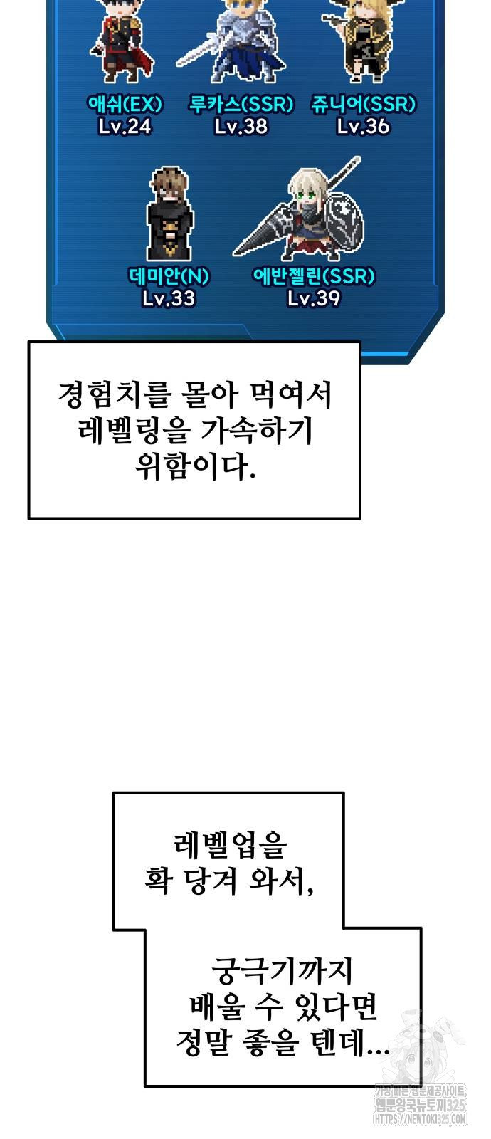 디펜스 게임의 폭군이 되었다 86화 15