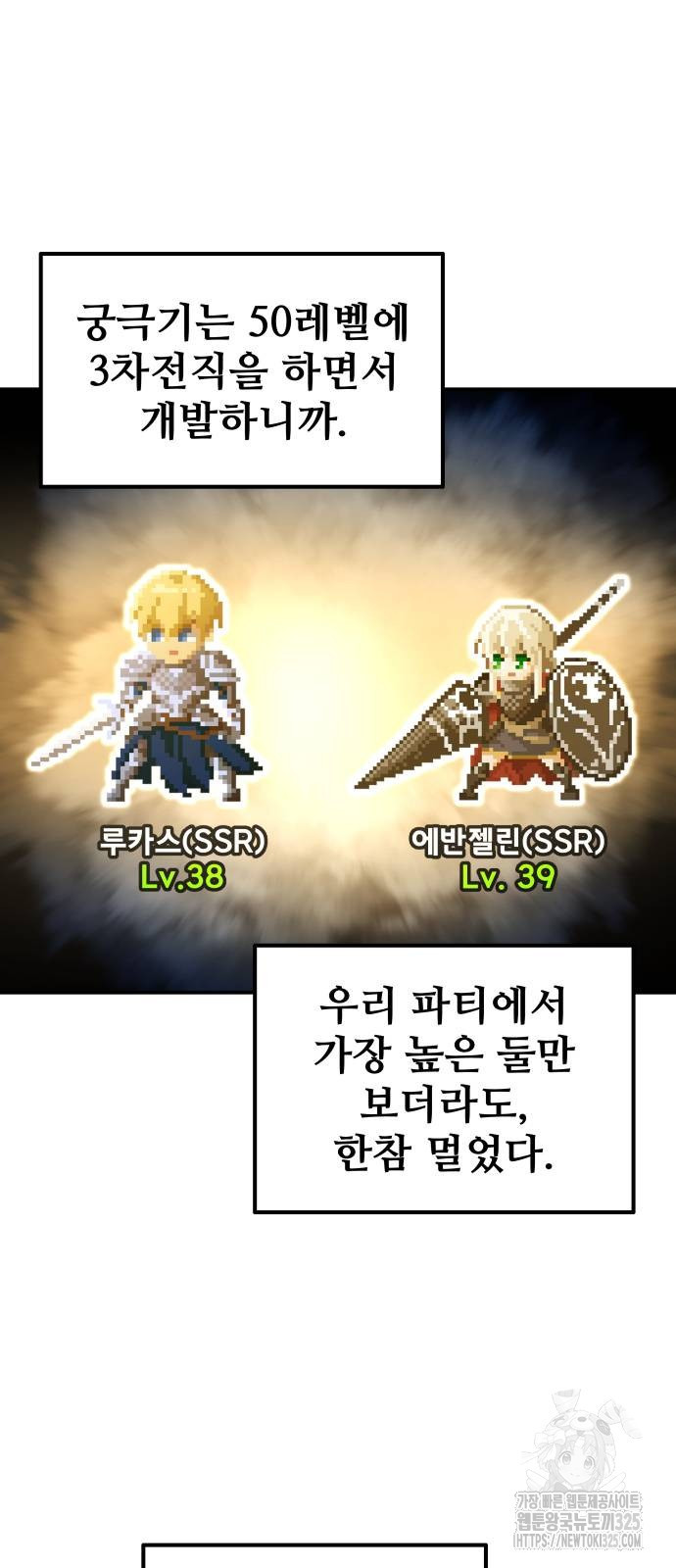 디펜스 게임의 폭군이 되었다 86화 16