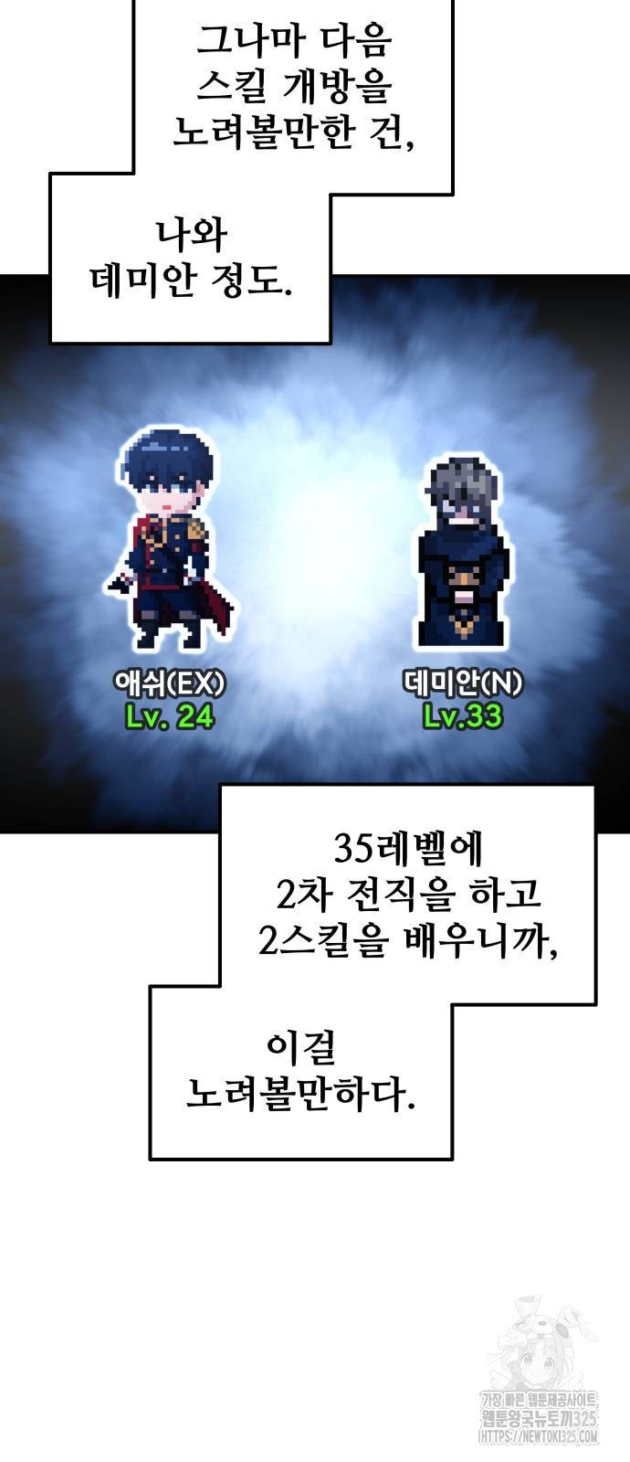 디펜스 게임의 폭군이 되었다 86화 17