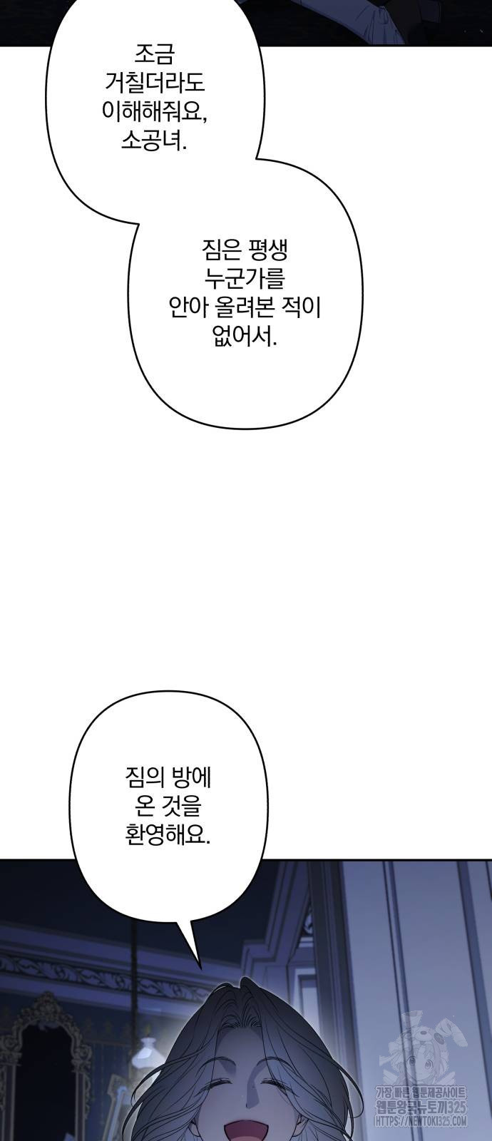 소공녀 민트 91화 3