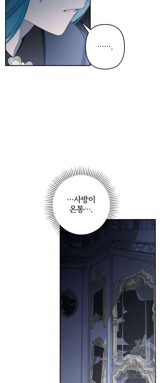 소공녀 민트 91화 5