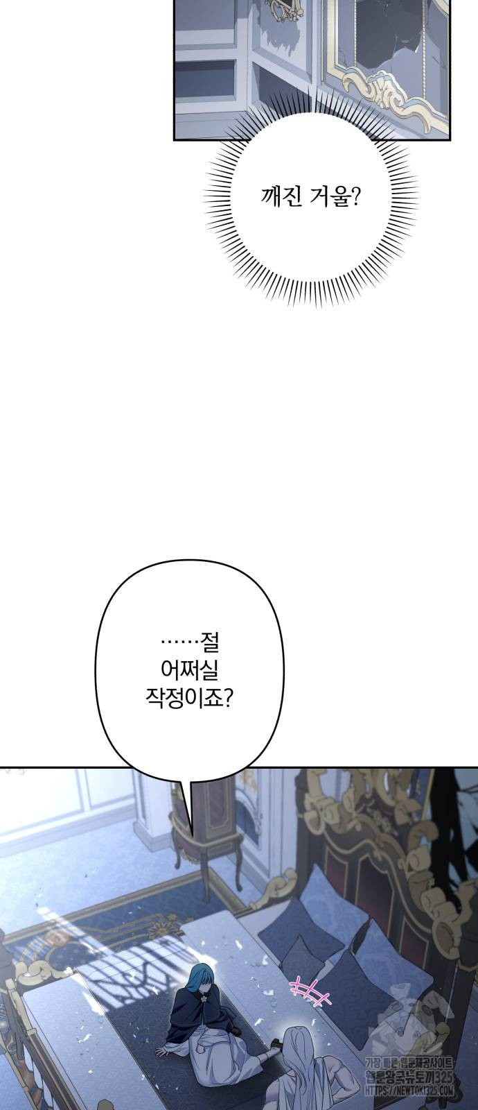 소공녀 민트 91화 6
