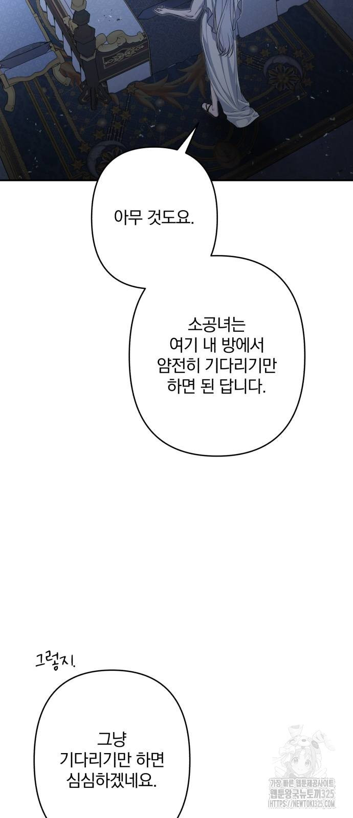 소공녀 민트 91화 7