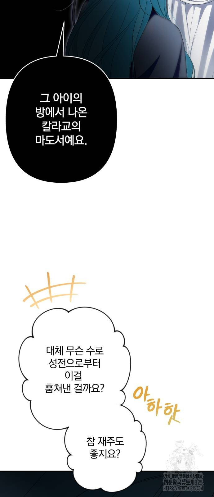 소공녀 민트 91화 11