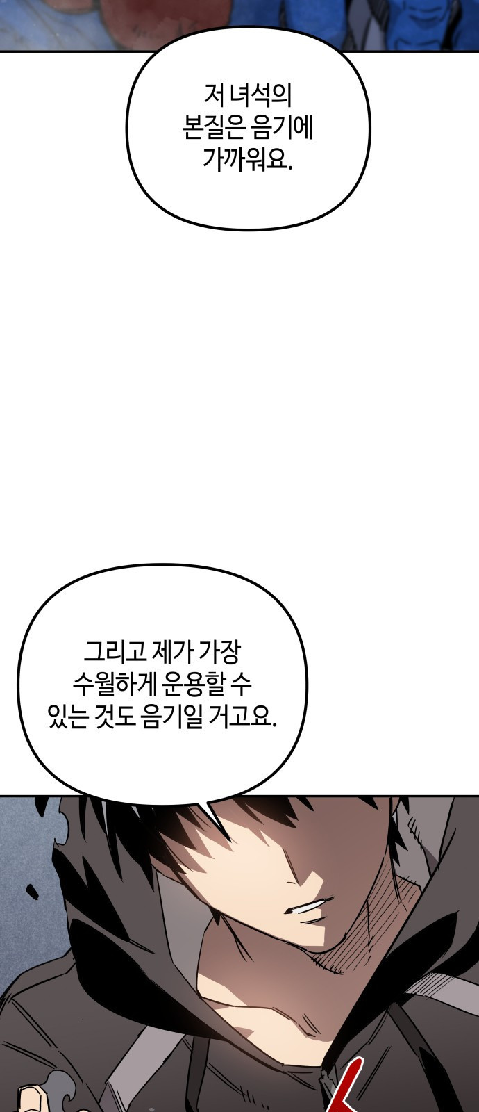 학생만 하면 안 될까요? 18화 11