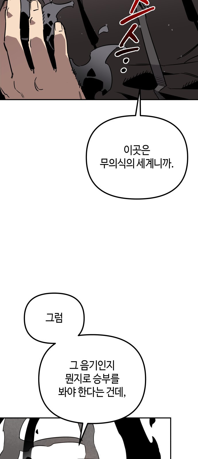 학생만 하면 안 될까요? 18화 12