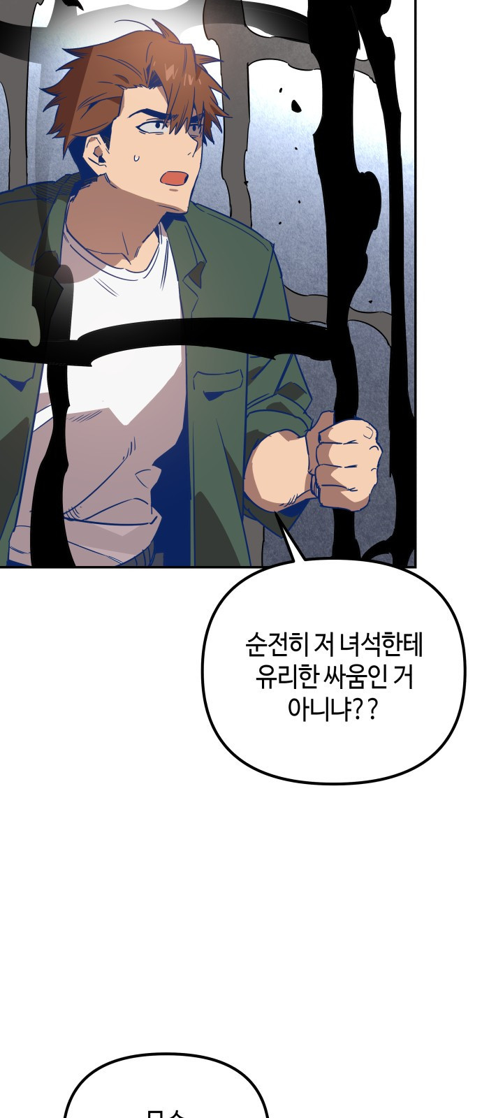 학생만 하면 안 될까요? 18화 13