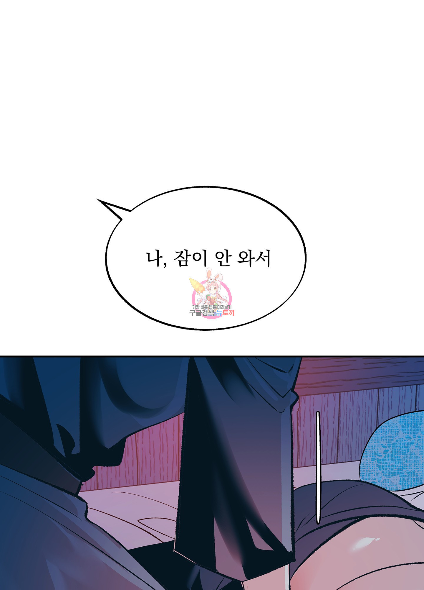 수라의 연인 70화 1