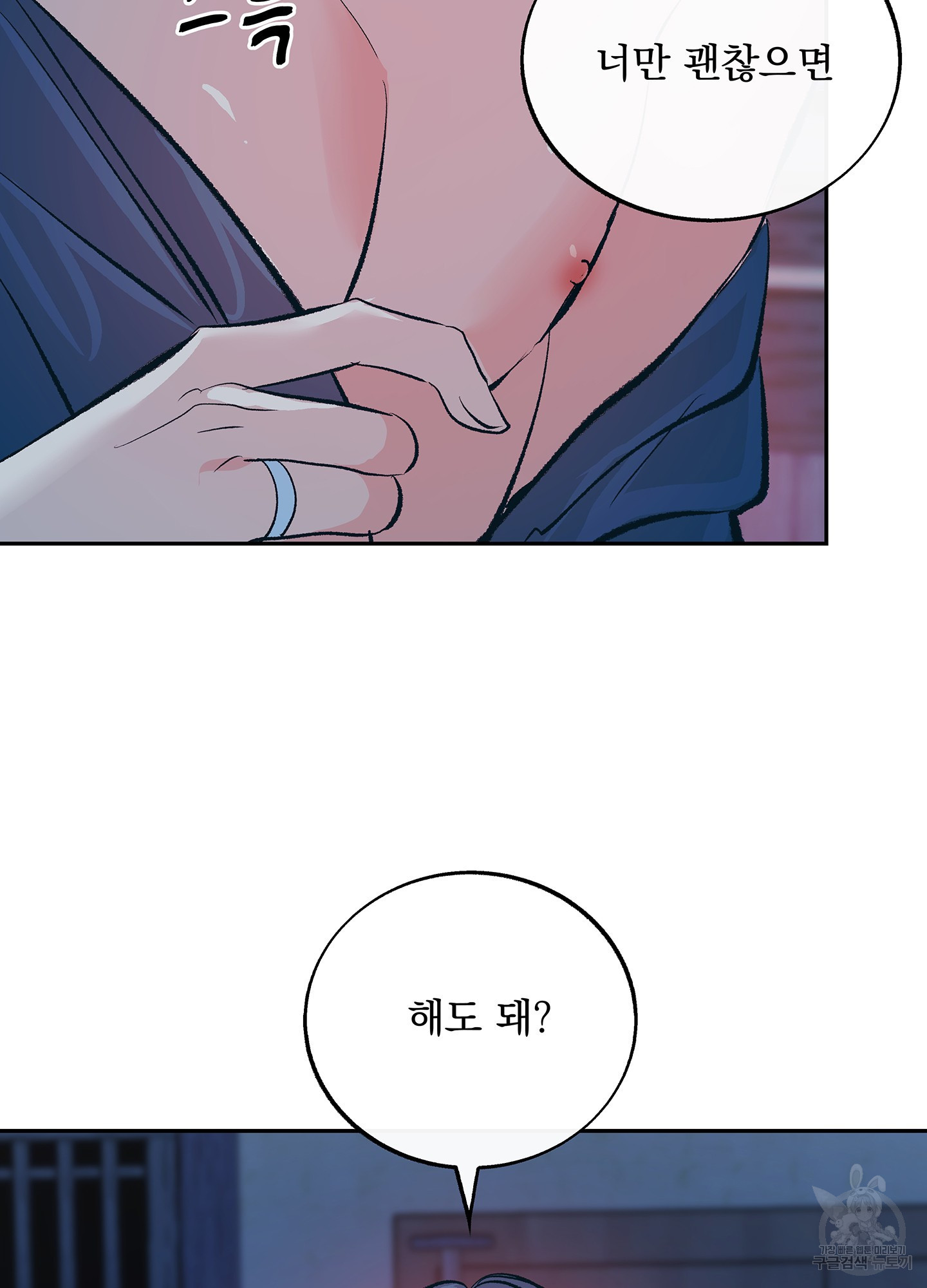 수라의 연인 70화 3