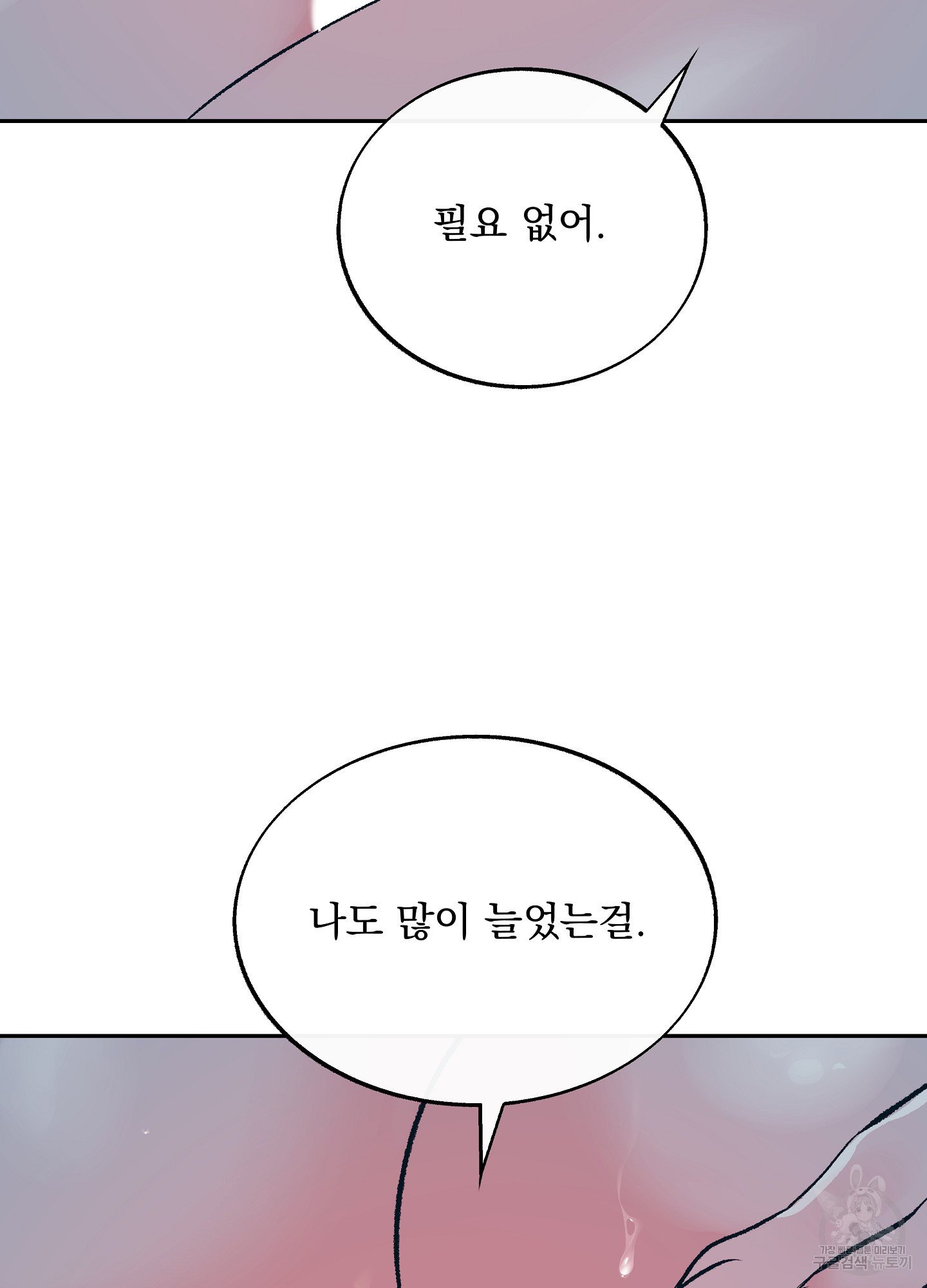 수라의 연인 70화 18