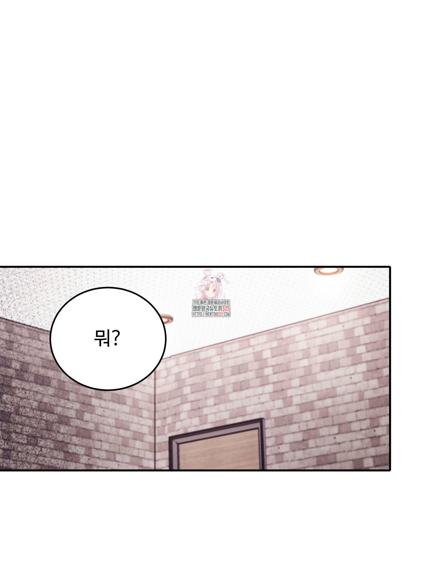 오싹?시큼,달달! 3화 1