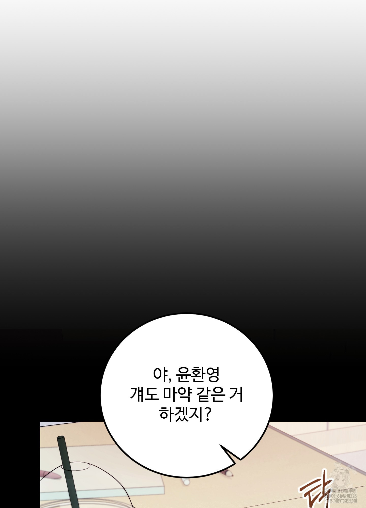 오싹?시큼,달달! 3화 3