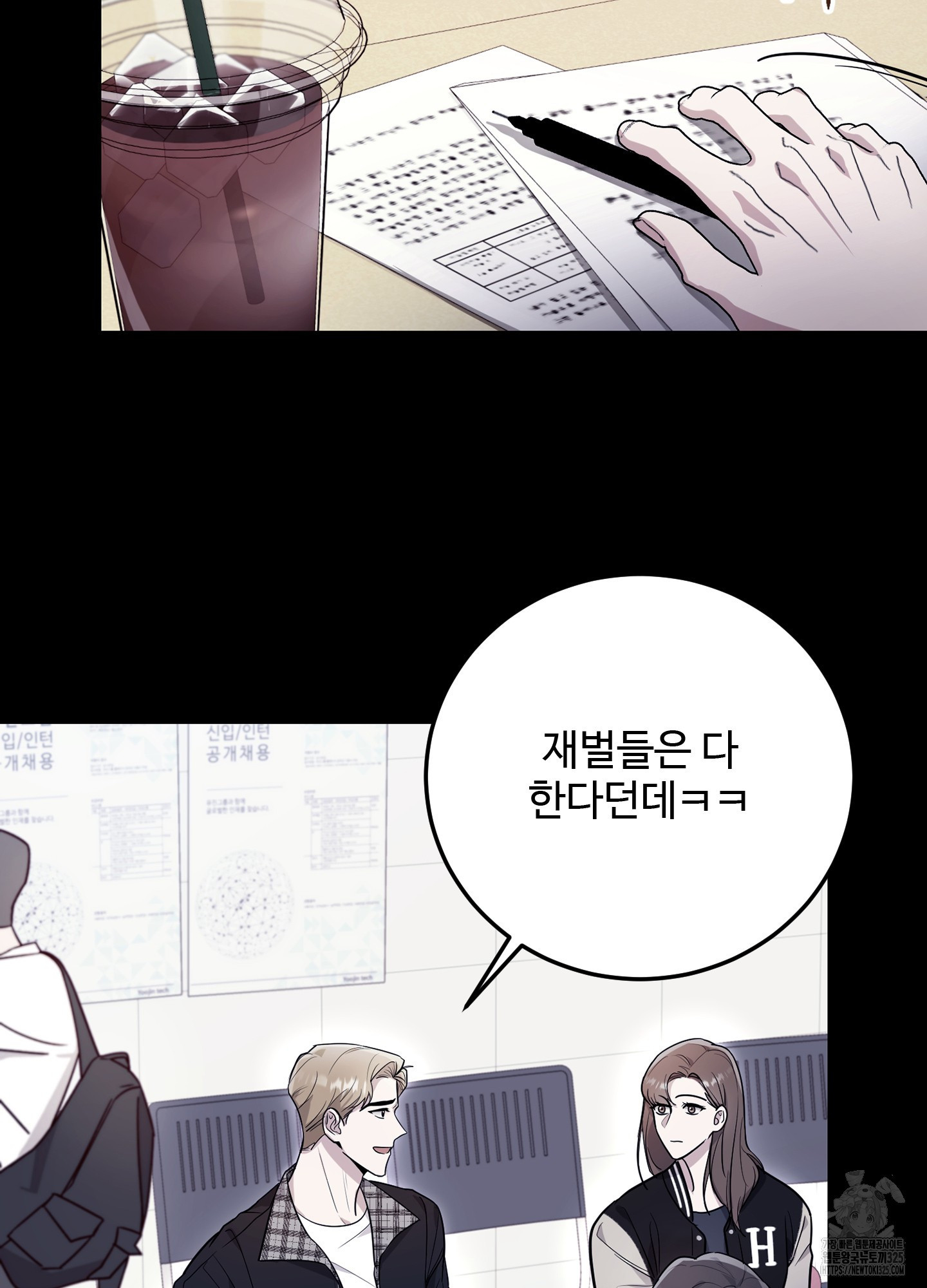 오싹?시큼,달달! 3화 4