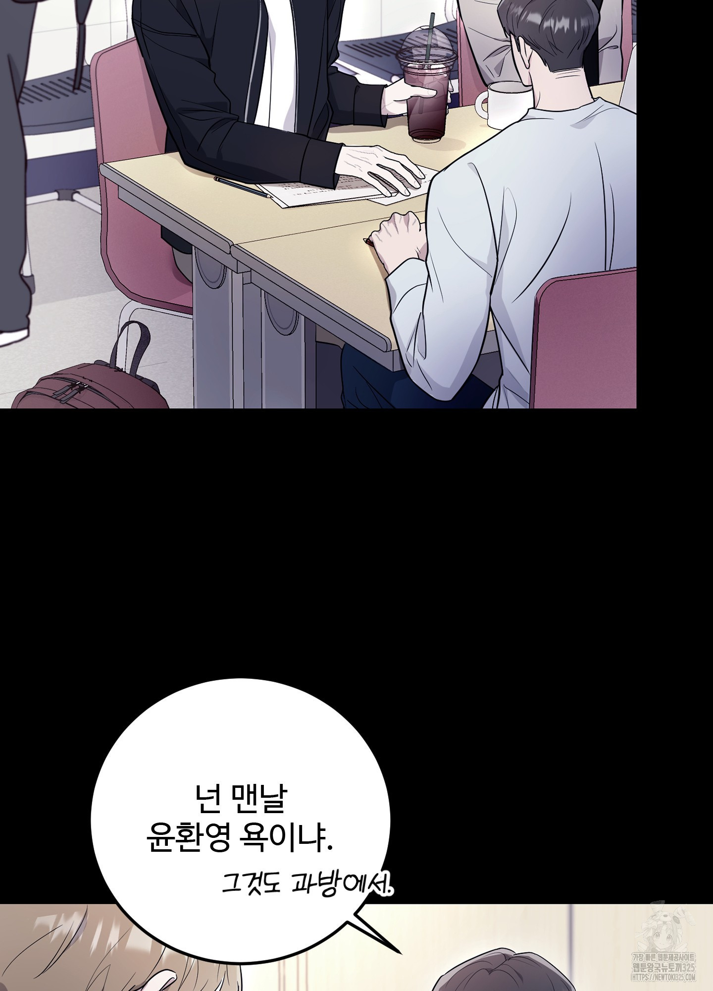 오싹?시큼,달달! 3화 5